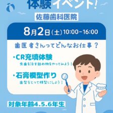 夏休みイベント