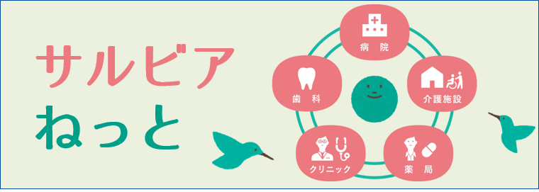 さるびあバンク