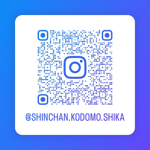 しんちゃんこども歯科