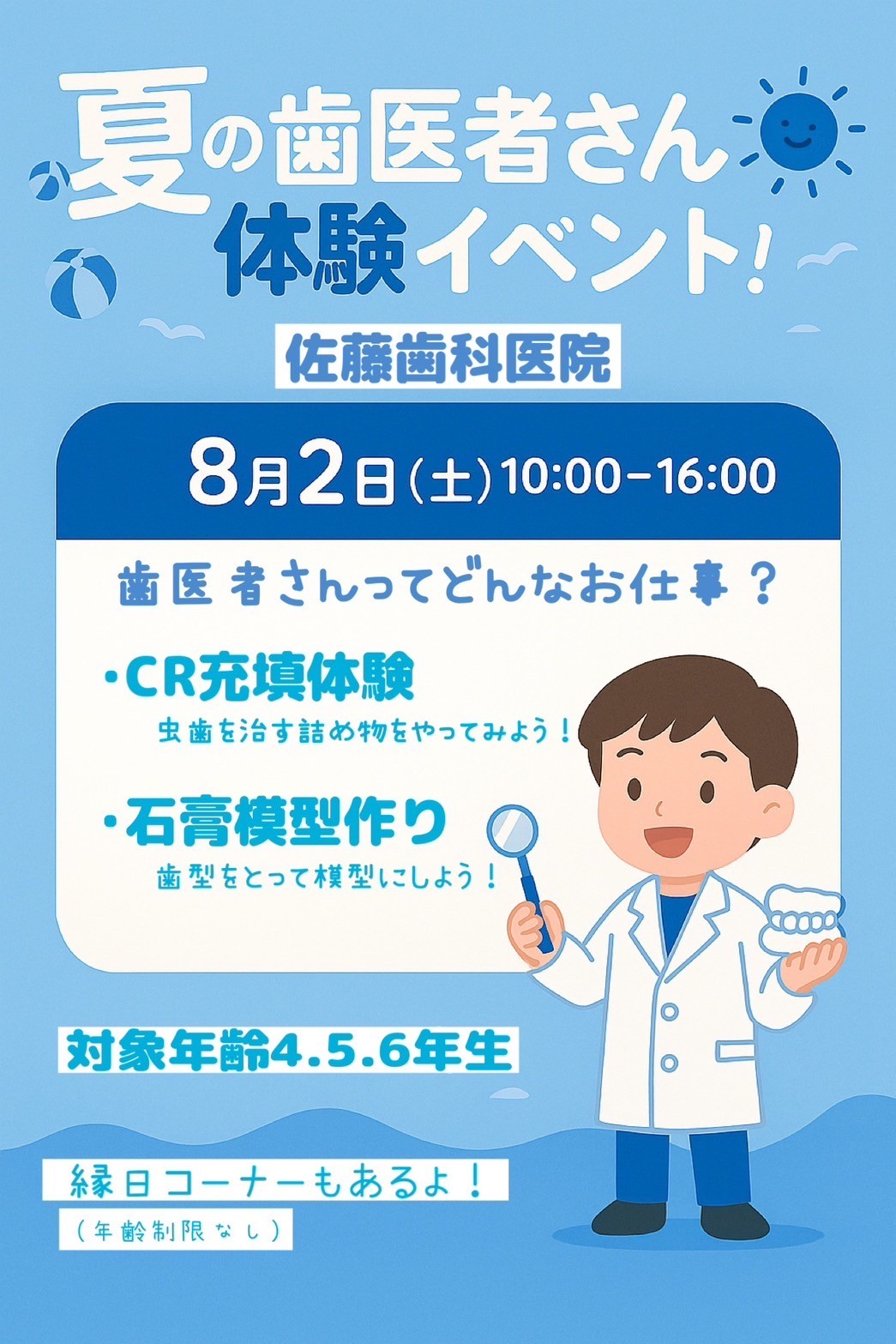 夏休みイベント