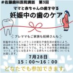 佐藤歯科医院講話