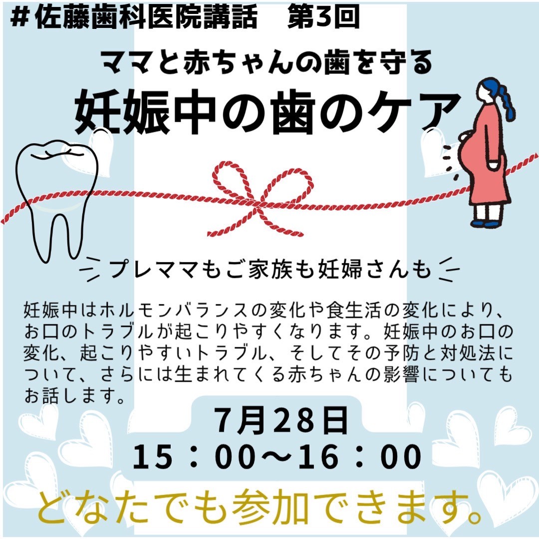 佐藤歯科医院講話